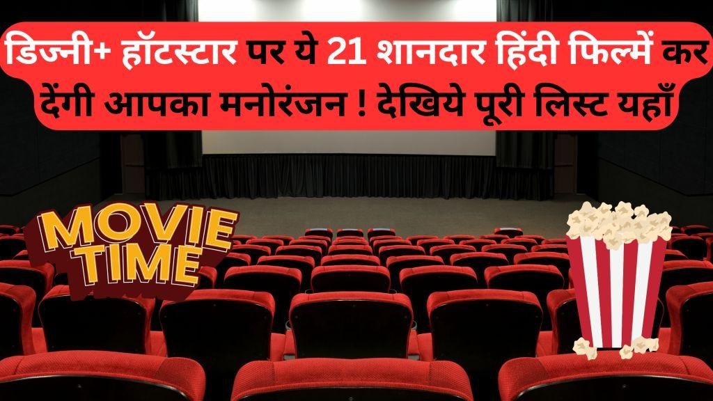 best movies on hotstar in hindi