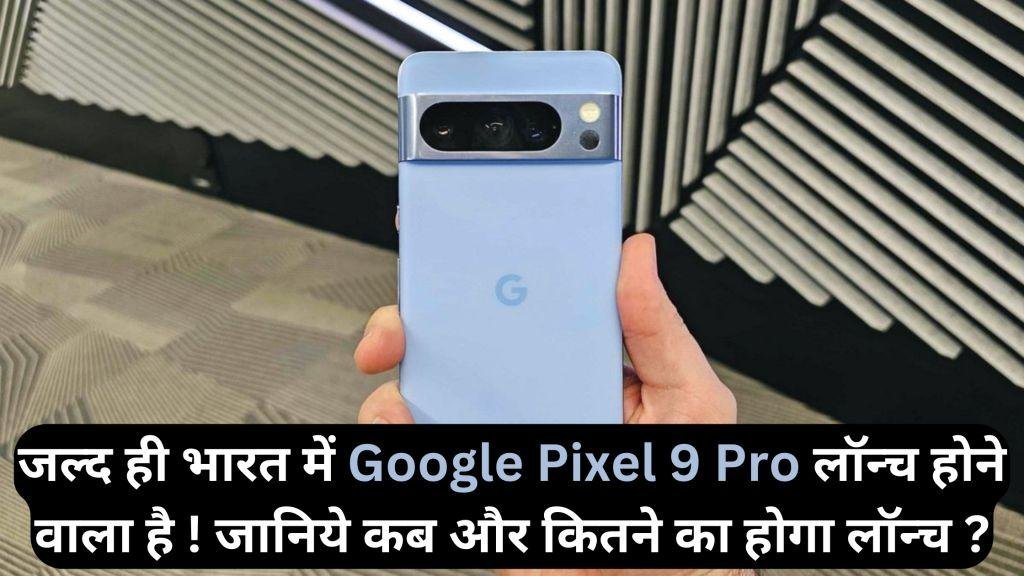 google pixel 9 pro launch date in india