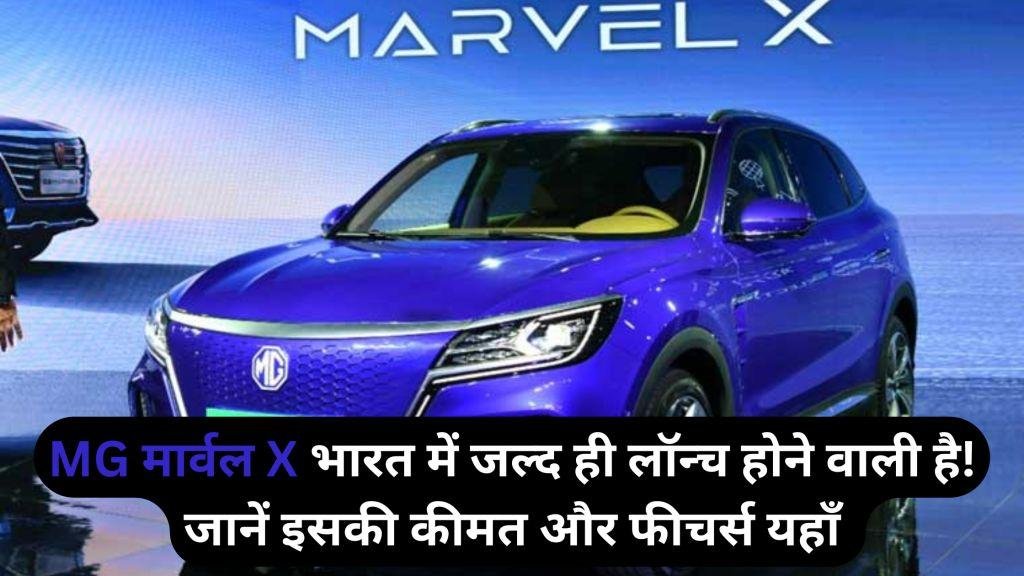 mg marvel x launch date in india